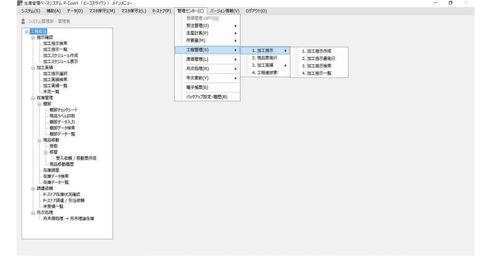 生産管理システム詳細